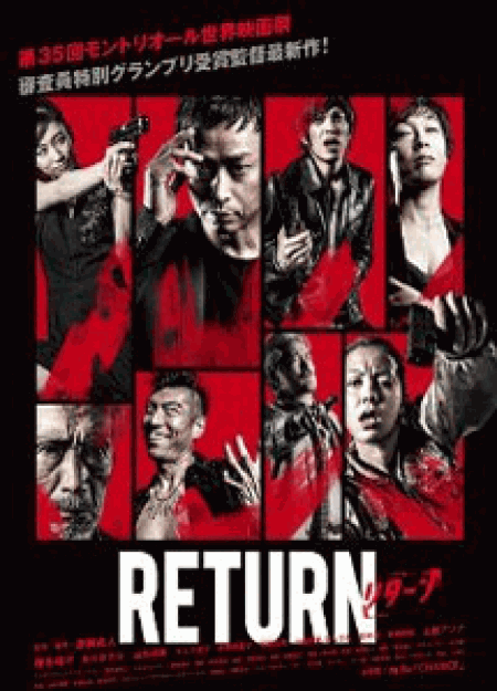 [DVD] RETURN ハードバージョン