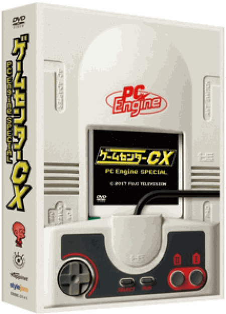 [DVD] ゲームセンターCX PCエンジン スペシャル 