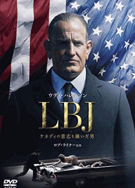 [DVD] LBJ ケネディの意志を継いだ男