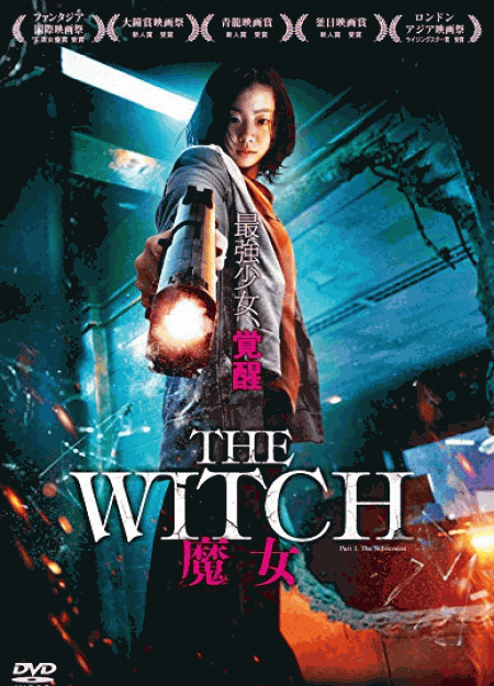 [DVD] The Witch/魔女