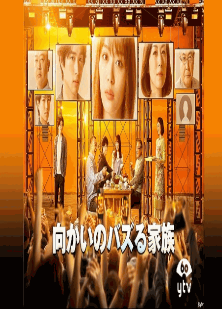 [DVD] 向かいのバズる家族 【完全版】(初回生産限定版)