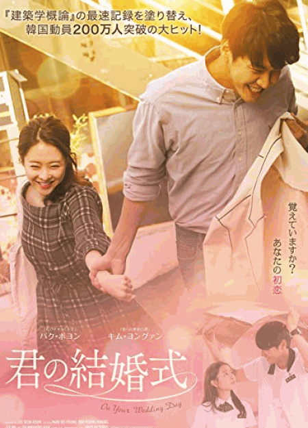 [DVD] 君の結婚式