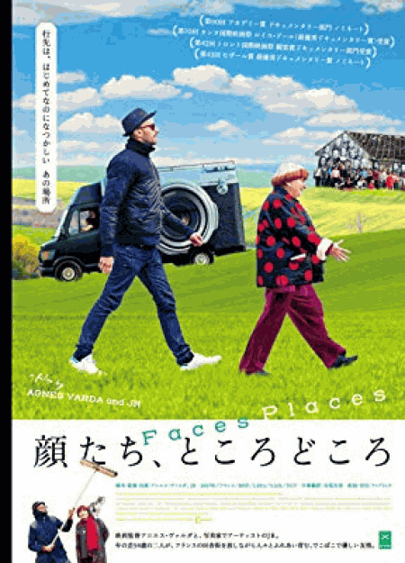 [DVD] 顔たち、ところどころ