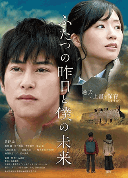 [DVD] ふたつの昨日と僕の未来