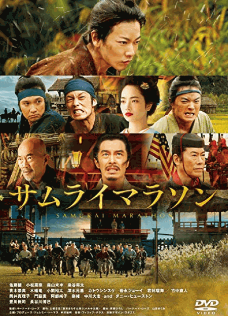 [DVD] サムライマラソン