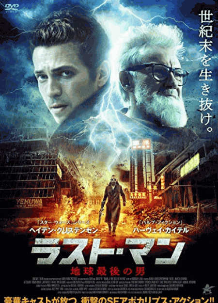 [DVD] ラスト・マン 地球最後の男