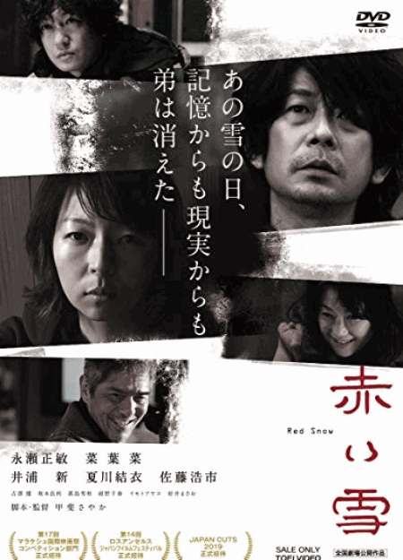 [DVD] 赤い雪 Red Snow