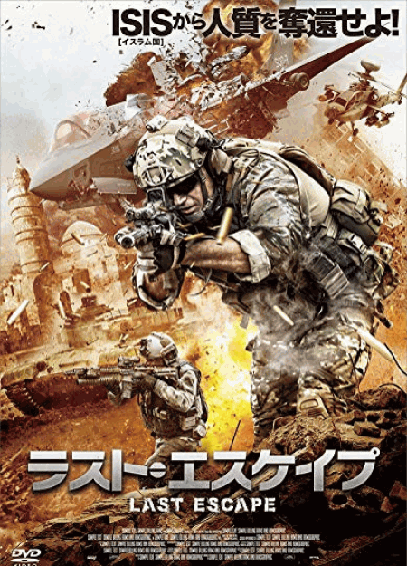 [DVD] ラスト・エスケイプ