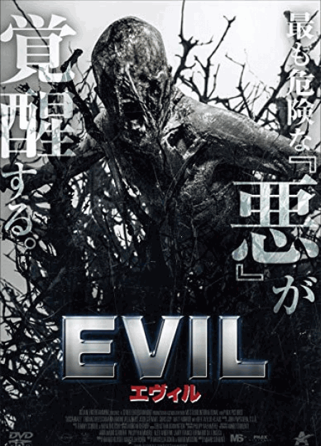 [DVD] EVIL エヴィル