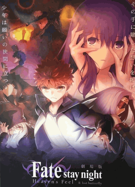 [DVD] 劇場版「Fate/stay night [Heaven's Feel] II.lost butterfly」