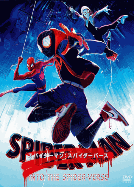 [DVD] スパイダーマン:スパイダーバース 