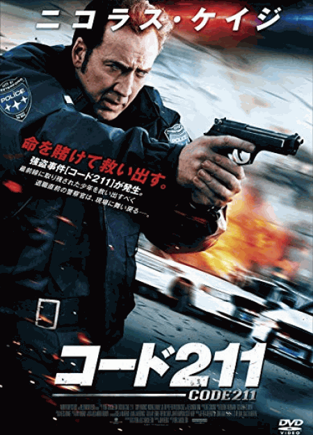 [DVD] コード211