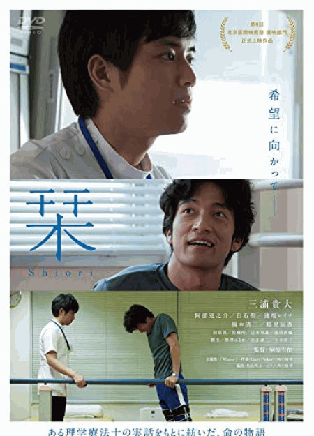 [DVD] 栞 