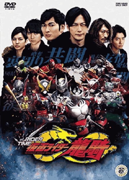 [DVD] 仮面ライダージオウ スピンオフ RIDER TIME 仮面ライダー龍騎