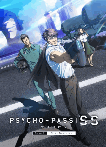 [DVD] PSYCHO-PASS サイコパス Sinners of the System Case.2 First Guardian