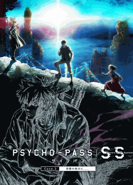 [DVD] PSYCHO-PASS サイコパス Sinners of the System Case.3 恩讐の彼方に__ 