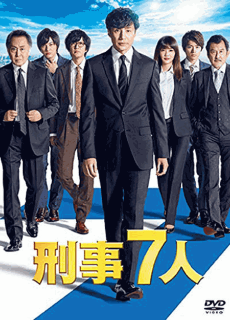 [DVD] 刑事7人 V