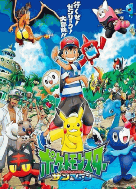 [DVD] ポケットモンスター サン＆ムーン  豪華版【完全版】(初回生産限定版)