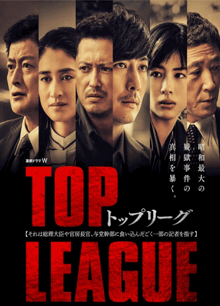 [DVD] TOP LEAGUE トップリーグ【完全版】(初回生産限定版)