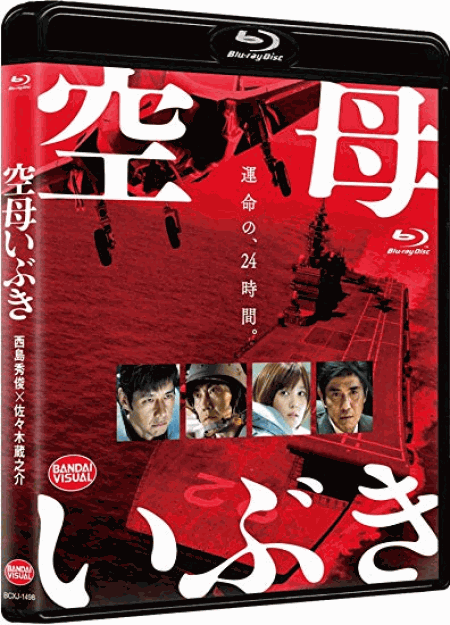 [Blu-ray] 空母いぶき