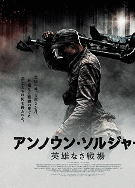 [Blu-ray] アンノウン・ソルジャー　英雄なき戦場