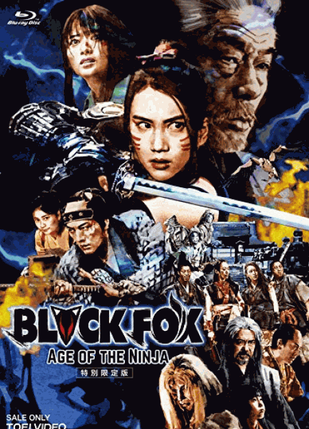 [Blu-ray] BLACKFOX:Age of the Ninja 特別限定版 