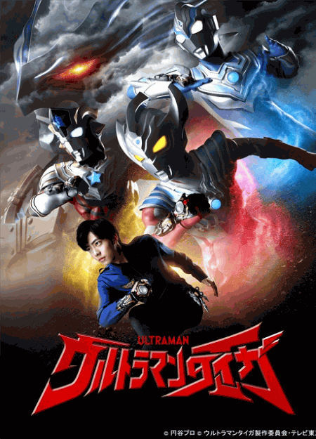 [DVD] ウルトラマンタイガ 全25話   【完全版】(初回生産限定版)