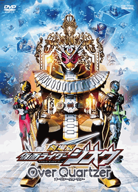 [DVD] 劇場版 仮面ライダージオウ Over Quartzer