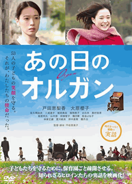 [DVD] あの日のオルガン