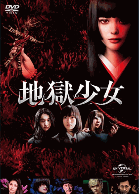 [DVD] 地獄少女