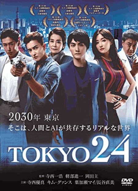 [DVD] TOKYO24