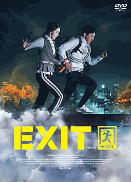 [DVD] EXIT