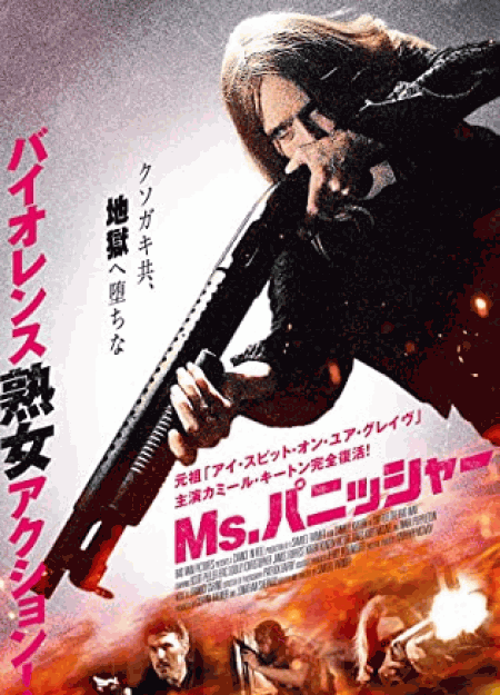 [DVD] Ms.パニッシャー