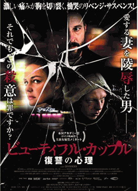 [DVD] ビューティフル・カップル 復讐の心理