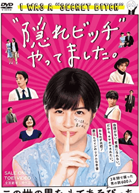 [DVD] “隠れビッチ