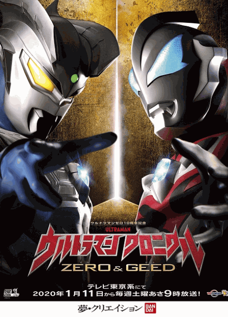 [DVD] ウルトラマン クロニクル ZERO＆GEED【完全版】(初回生産限定版)