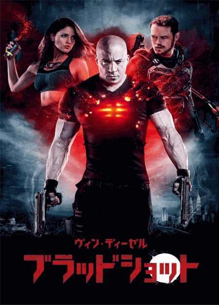 [DVD] ブラッドショット