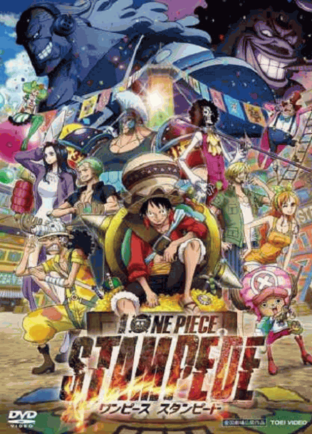 [DVD] 劇場版 ONE PIECE STAMPEDE ワンピース スタンピード