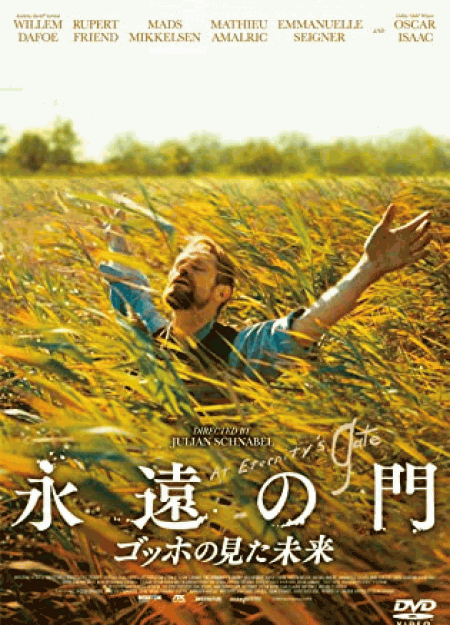 [DVD] 永遠の門 ゴッホの見た未来