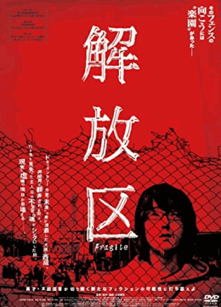 [DVD] 解放区