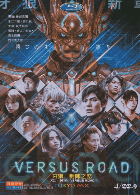 [DVD] 牙狼（GARO）～VERSUS ROAD～ 【完全版】(初回生産限定版)