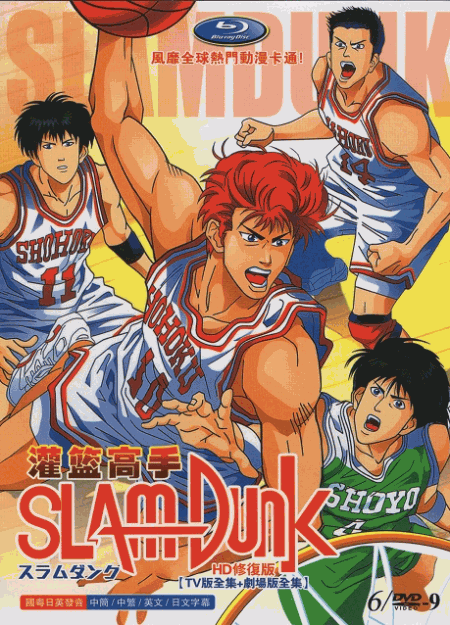 [DVD] SLAM DUNK スラムダンク 【TV版+劇場版】(初回生産限定版)