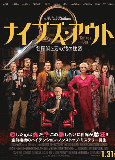 [DVD] ナイブズ・アウト/名探偵と刃の館の秘密