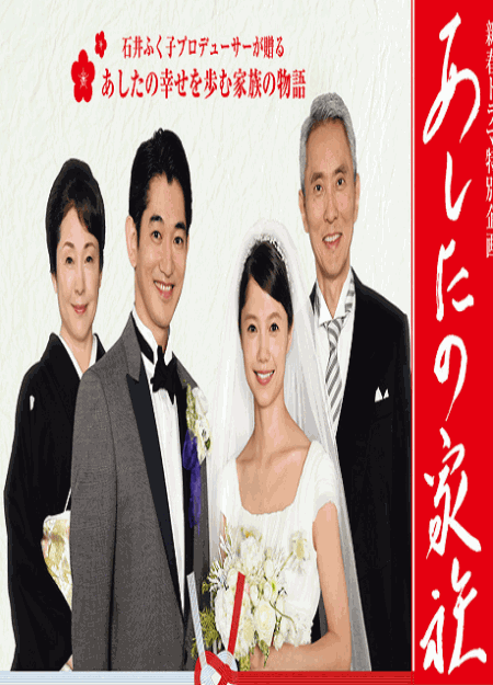 [DVD] あしたの家族