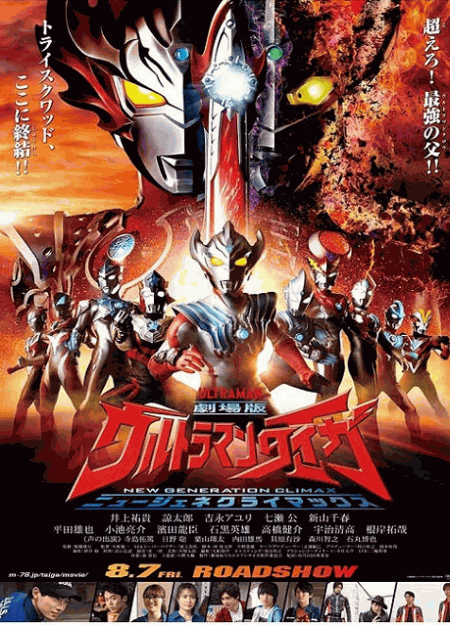 [DVD] 劇場版ウルトラマンタイガ　ニュージェネクライマックス