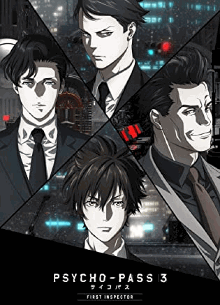 [DVD] PSYCHO-PASS サイコパス 3 FIRST INSPECTOR