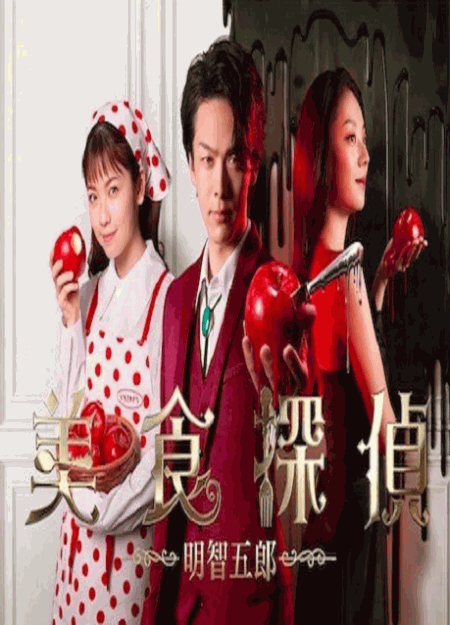 [DVD] 美食探偵 明智五郎 【完全版】(初回生産限定版)