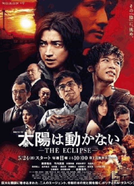 [DVD] 連続ドラマW 太陽は動かない ―THE ECLIPSE― 【完全版】(初回生産限定版)