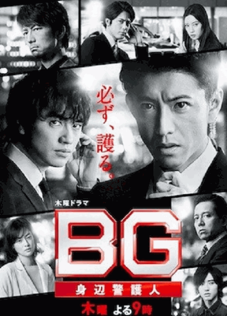 [DVD] BG～身辺警護人～Season 2 【完全版】(初回生産限定版)