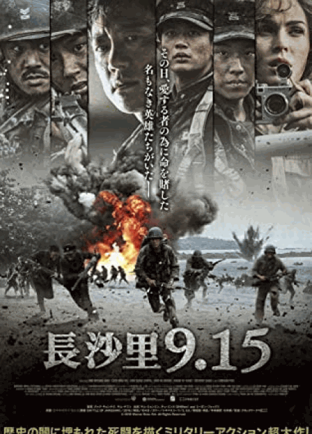 [DVD] 長沙里9.15